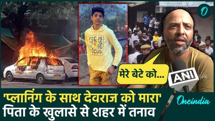 Udaipur Violence Update: देवराज के पिता का बड़ा खुलासा, बवाल | Devraj | Bhajan Lal | वनइंडिया हिंदी