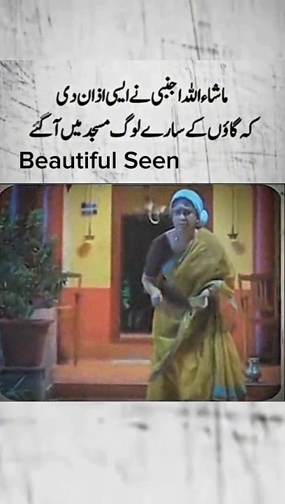 Aise Azan de ke poorà gaaon aa gaya