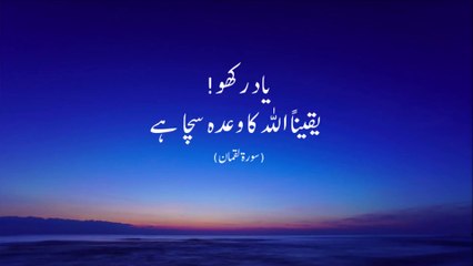 Surah Luqman Ayat 33 to 34 | Quran Recitation With Urdu Translate