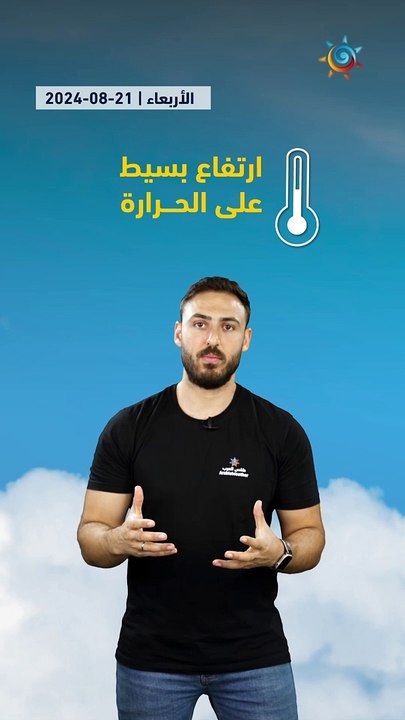 الأردن - نهاية اسبوع صيفية اعتيادية وليالي لطيفة متوقعة - 21-8-2024