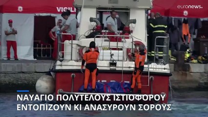 Bayesian: Εντοπίστηκαν οι σοροί πέντε εκ των έξι αγνοουμένων από το ναυάγιο