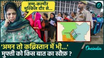 Jammu Kashmir चुनाव से पहले Mehbooba Mufti को किस बात का खौफ | Election Commission | वनइंडिया हिंदी