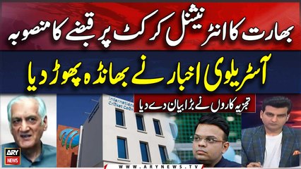 India's plan to dominate international cricket has been exposed by an Australian newspaper