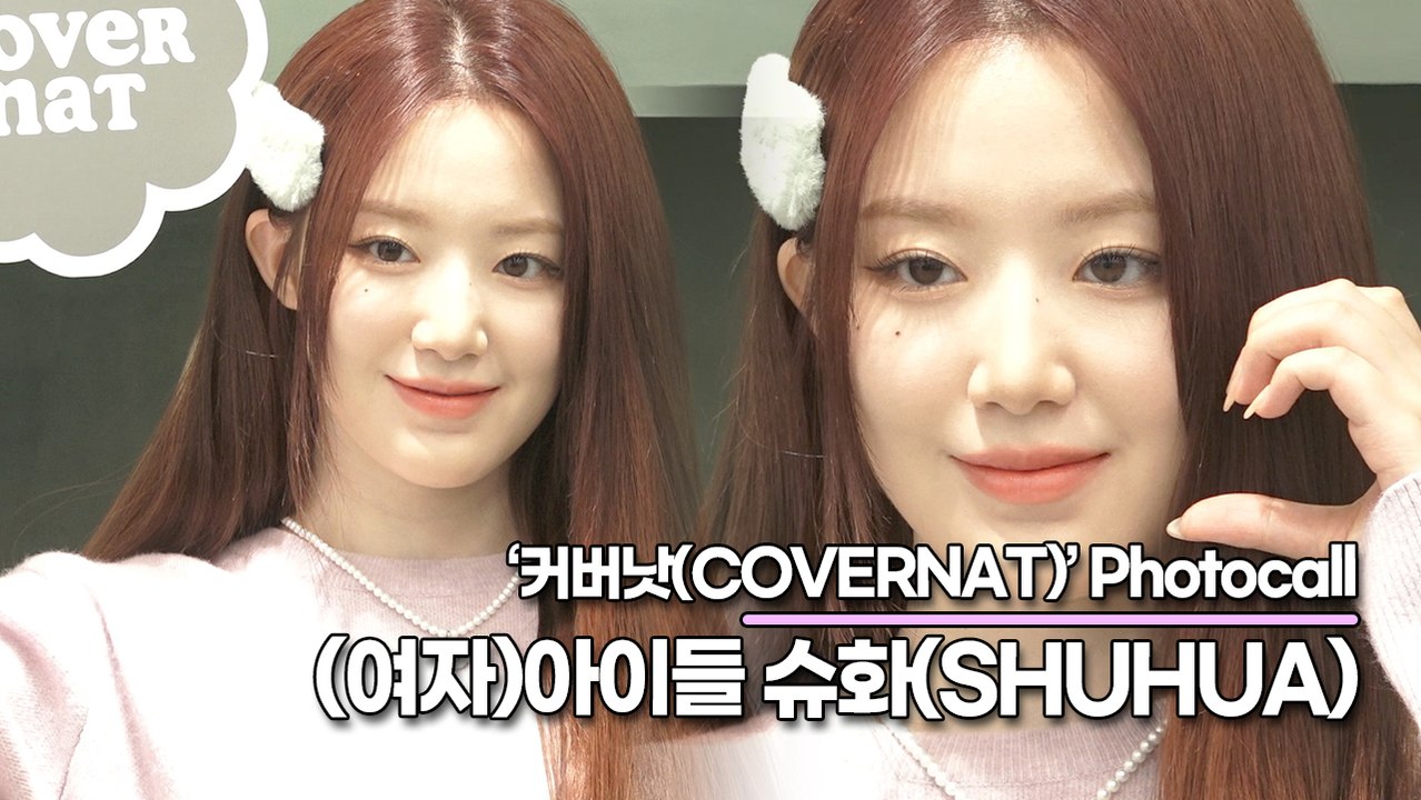 (여자)아이들((G)I-DLE) 슈화(SHUHUA), 명동에 요정이 나타나면 어떡해!...
