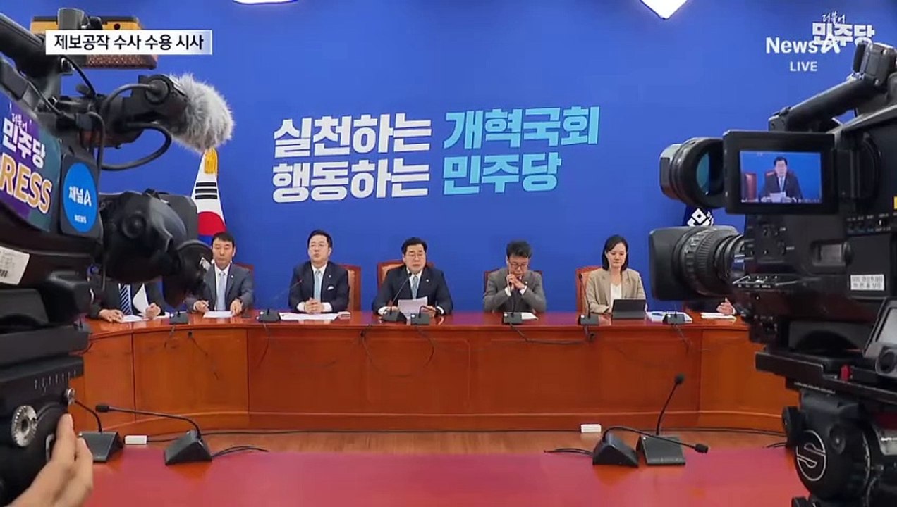민주당 “제보 공작 수사 수용” 한동훈 압박
