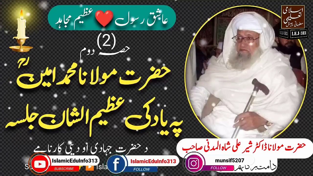 02 - Molana Muhammad Amen
