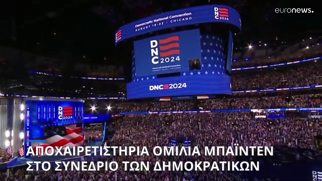 Υποδοχή ήρωα στον Τζο Μπάιντεν- «Σας έδωσα την ψυχή και την καρδιά μου» είπε ο Αμερικανός πρόεδρος