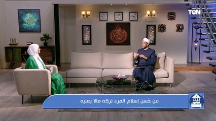 من حٌسن إسلام المرء تركه مالا يعنيه - بيت دعاء