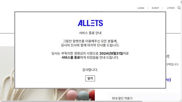 경찰, '제2의 티메프 사태' 알렛츠 수사 착수 / YTN