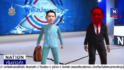 “ธรรมนัส” ประกาศอิสรภาพ ตัดขาด “บิ๊กป้อม” | เนชั่นทันข่าวค่ำ | 20 ส.ค. 67 | PART 1