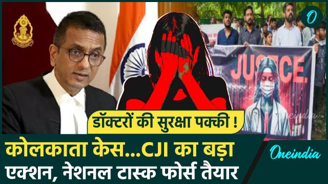 Kolkata Doctor Murder Case: CJI Chandrachud ने की NTF गठित Supreme Court में किया था दावा|वनइंडिया