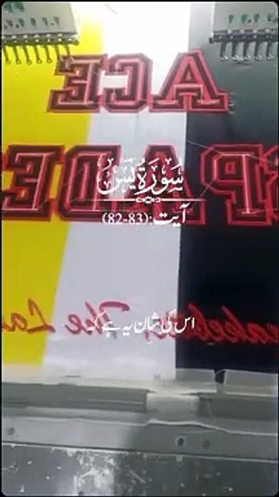 Surat Ul Yaseen Ayat (82:83) MashaAllah ❤️ Embroidery depart Jackets in process#getbackintl #Apparel #Usa #Miami#stitching #basketballshorts##jackets#fashion #clothings #streetwear