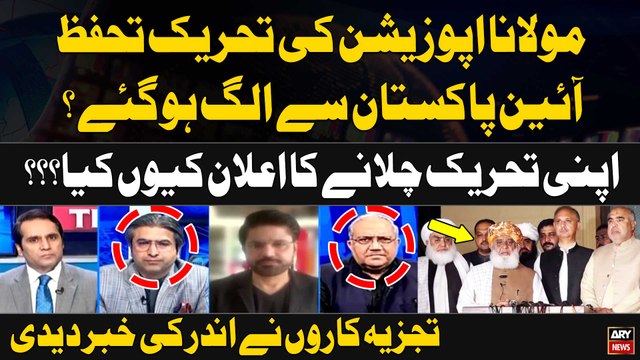 Maulana Fazal ur Rehman nay Apni Tehreek chalane ka Ailan Kiyu kiya??? Experts Analysis