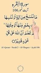 Al-Quran - Surah 2 - Al-Baqara - Ayah 106 | hafiz salman ali