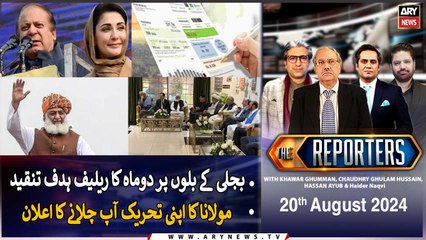 The Reporters | Khawar Ghumman & Chaudhry Ghulam Hussain | ARY News | 20th August 2024