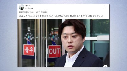 박단 전공의 대표, 오늘 경찰 출석...참고인 조사 / YTN