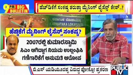 Big Bulletin With HR Ranganath | SIT Moves Raj Bhavan To Charge HDK Over Illegal Mining Lease | Aug 20, 2024