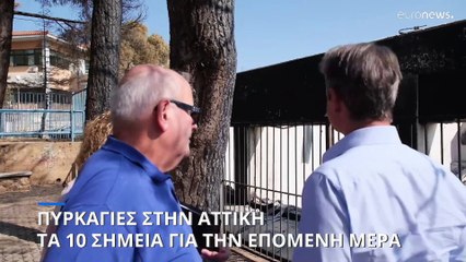 Πυρκαγιές στην Αττική: Σχέδιο 10 σημείων για την αποκατάσταση