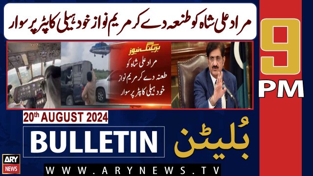 ARY News 9 PM News Bulletin | 20th August 2024 | Murad Ali Shah vs Maryam Nawaz