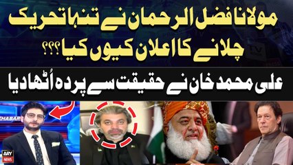 Why Maulana Fazal ur Rehman Announce that he would lead the movement on his own? Ali Muhammad Khan's Reveals