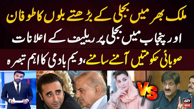 Relief For Punjab In Electricity Bills | Heavy Clash Between PPP & PML-N | Waseem Badami's Analysis
