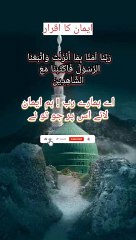 Dua Eman Ka Ekrar | A Hamare Rab Hum Eman Lae Jo Tune Nazal Kia |