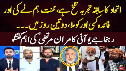 "Alliance ka sabqa Tajurba Talkh Hai,Mehnat Ham nay ki aur Faidah kisi aur ko..." Kamran Murtaza