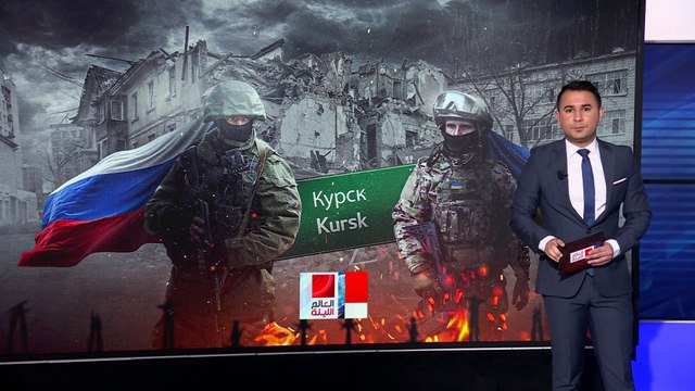 روسيا ترد على التوغل الأوكراني في كورسك بقصف مدفعي على سومي