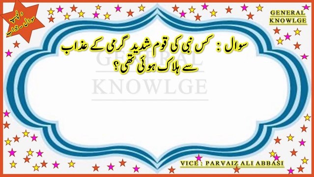 Pakistan's Current Affairs Quiz 2023-2024 | Urdu MCQs