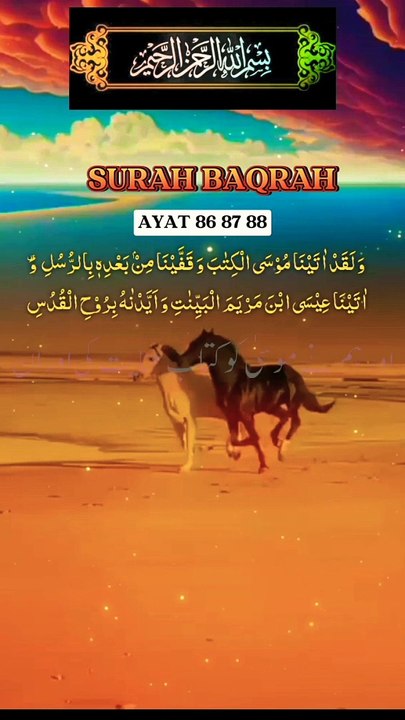 Surah Al Baqarah verses 86-88 Urdu translat Short video _shortvideo _quran _youtubeshort _shors(720P_HD)