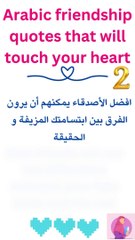 Arabic quote about friendship 2 | Arabic quote that will touch your heart