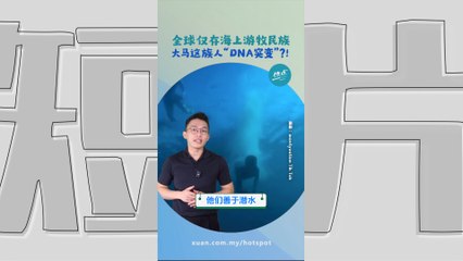 InilahKITA认识大马多元社群系列 | 进化出更大脾脏？巴瑶族被指“基因异于常人”! #种族篇 | 懂来做莫？ Ep120