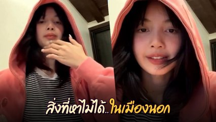 ลิซ่า BLACKPINK ไลฟ์คุยกับแฟน ๆ เผยสิ่งที่อยากกิน แต่หากินไม่ได้ในเมืองนอก