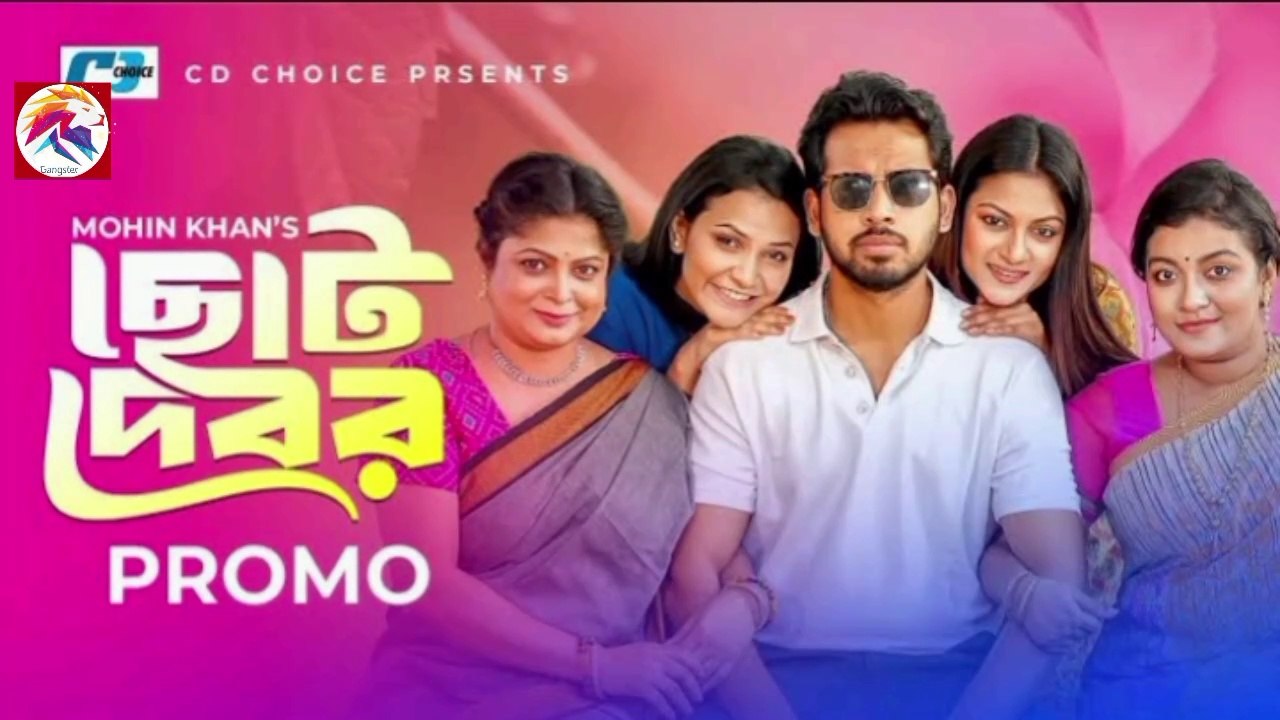 Choto Debor | ছোট দেবর | Zaher Alvi | Iffat Ara Tithi | Irin Afrose | Fatema Heera | Bangla Natok