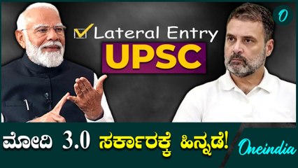 Narendra Modi ಮೋದಿ ಸರಕಾರಕ್ಕೆ ಲ್ಯಾಟರಲ್‌ ಇಕ್ಕಟ್ಟು!