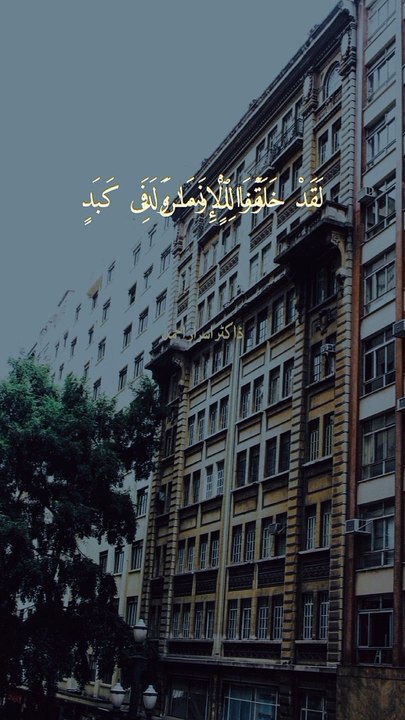 Surat Al Balad
