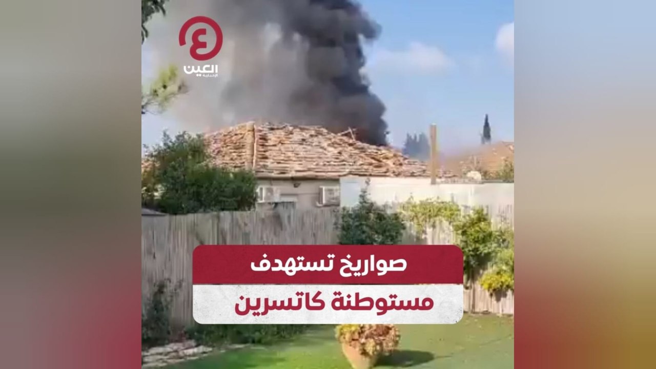 صواريخ تستهدف مستوطنة كاتسرين