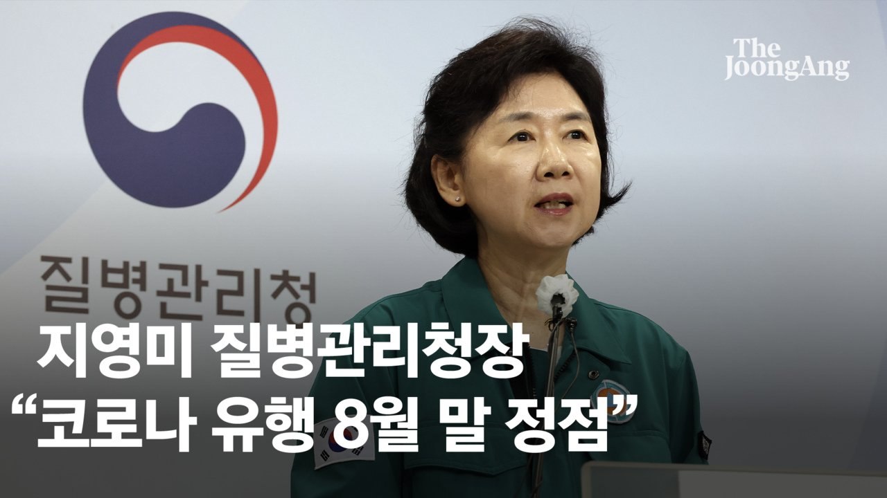 질병청 ”코로나 8월말까지 증가 후 감소…치명률 독감과 유사”
