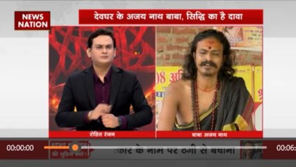 बीमारी हो या प्रेत बाधा, इलाज का पक्का दावा