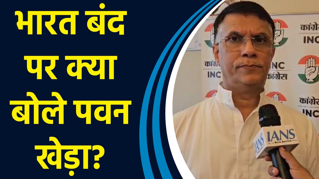 IANS Exclusive: Pawan Khera ने Bharat Bandh पर कहा, ‘शांतिपूर्ण प्रदर्शन से ही आजादी मिली है’