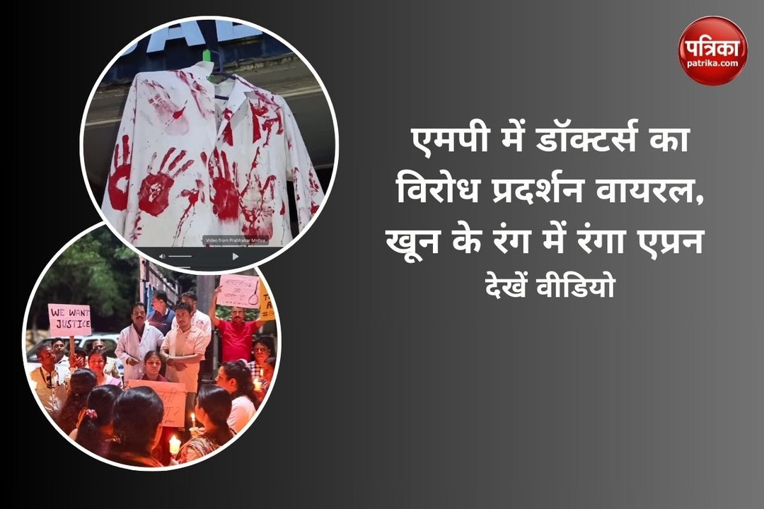 एमपी में डॉक्टर्स का विरोध प्रदर्शन वायरल, खून के रंग में रंगा एप्रन - देखें वीडियो