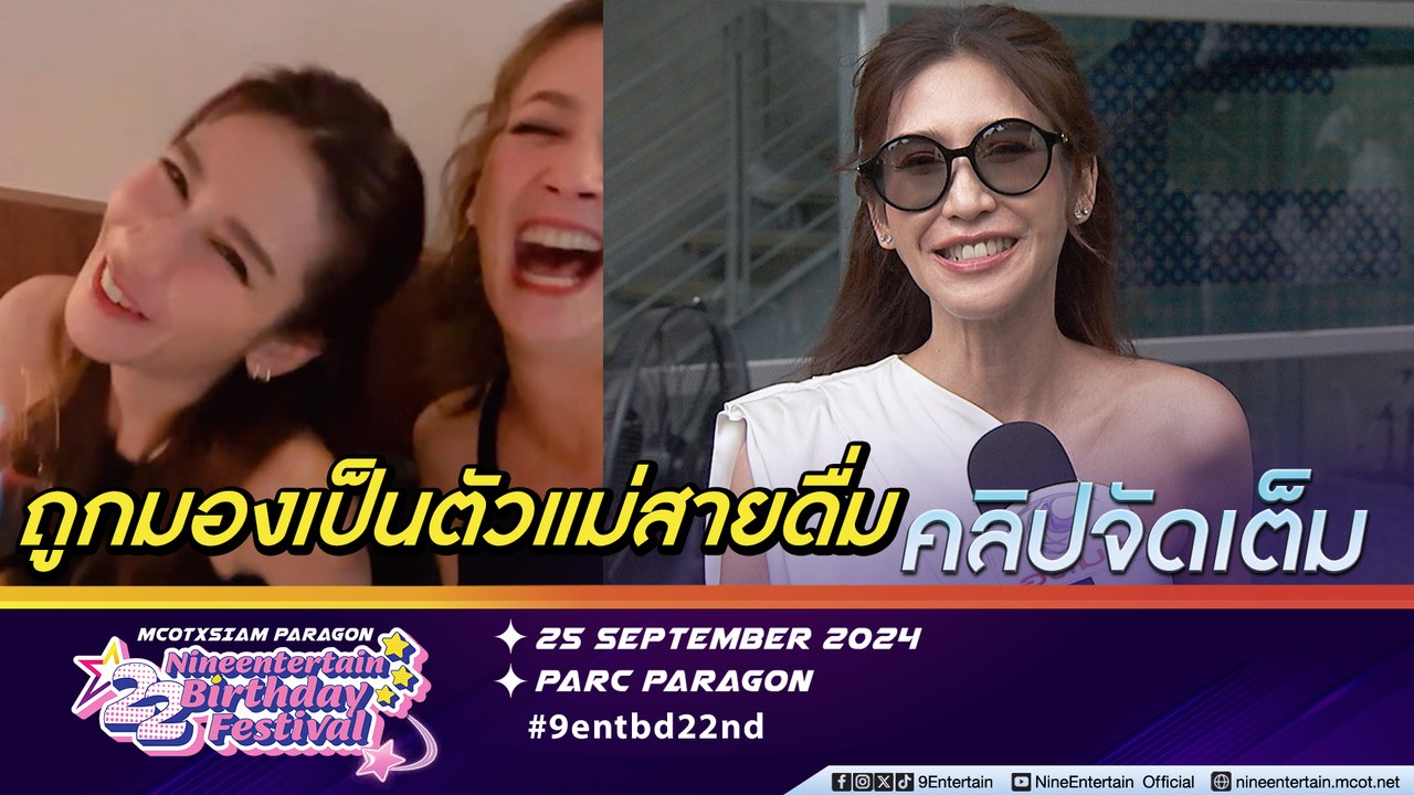 ป๊อก ปิยธิดา รับชอบดื่มสังสรรค์ แต่ไม่เคยกระทบการทำงาน (คลิปจัดเต็ม)