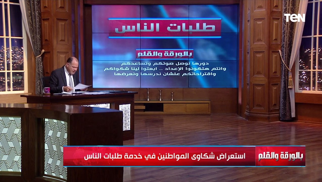 الرقابة على التأمينات ومقترح للخبز المدعم ..الديهي يستعرض مشكلات و #طلبات_الناس ويطرحها امام المسئول