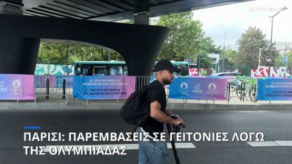 Παρίσι: Παρεμβάσεις σε υποβαθμισμένες γειτονιές έφεραν οι Ολυμπιακοί