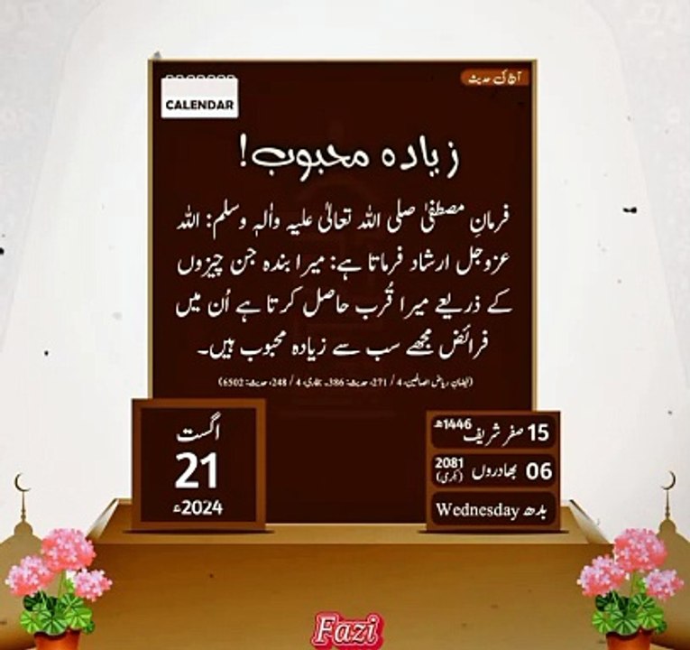 Aj Ki Hadees 21 August 15 Safar Wednesday