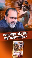गीता नहीं पढ़ने चाहिए? || आचार्य प्रशांत