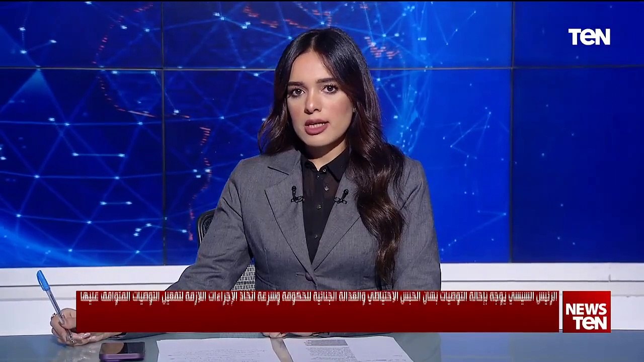 الرئيس السيسى يوجه بإحالة توصيات الحوار الوطنى بشأن الحبس الاحتياطى للحكومة