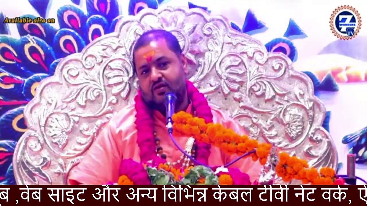 प्रभु को कौन पा सकता है _ __ श्री विभूषित जी महाराज __ Seven Wonders TV __ Katha2024