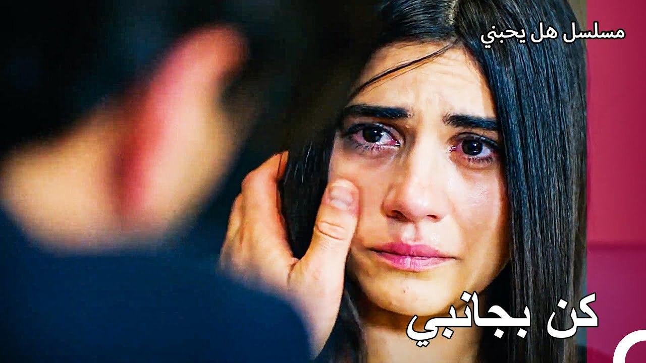 انا مستعد من اجلك دائما - مسلسل هل يحبني الحلقة 59