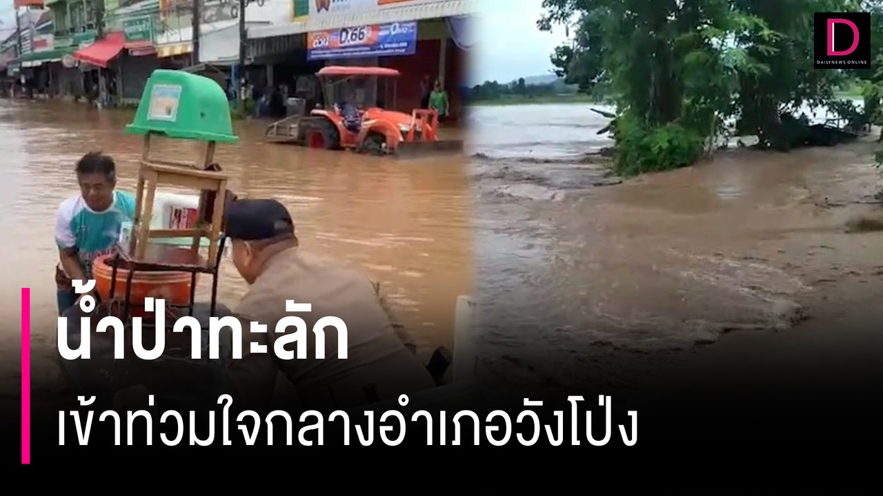 น้ำป่าทะลักเข้าท่วมใจกลางอำเภอวังโป่ง โรงเรียนสั่งปิด3วัน | HOTSHOT เดลินิวส์ 21/08/67